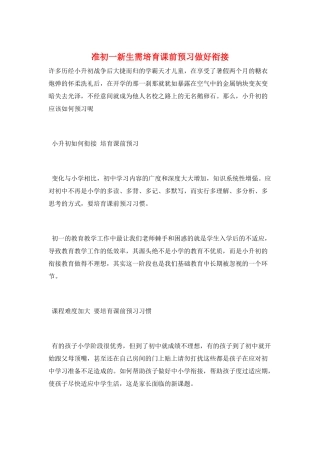 准初一新生需培养课前预习做好衔接