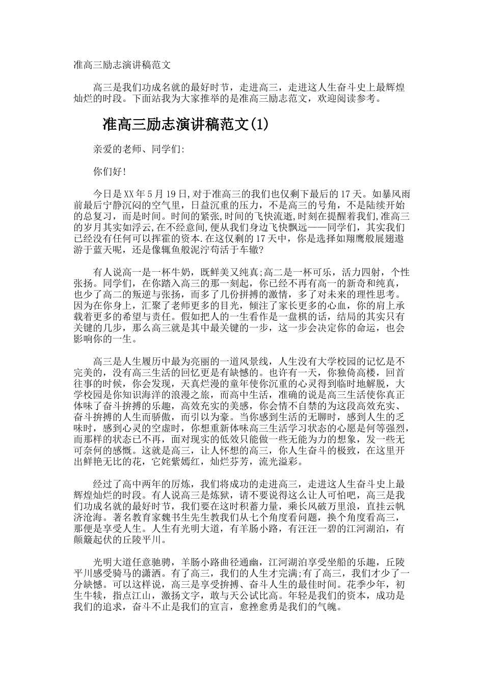 准高三励志演讲稿_第1页