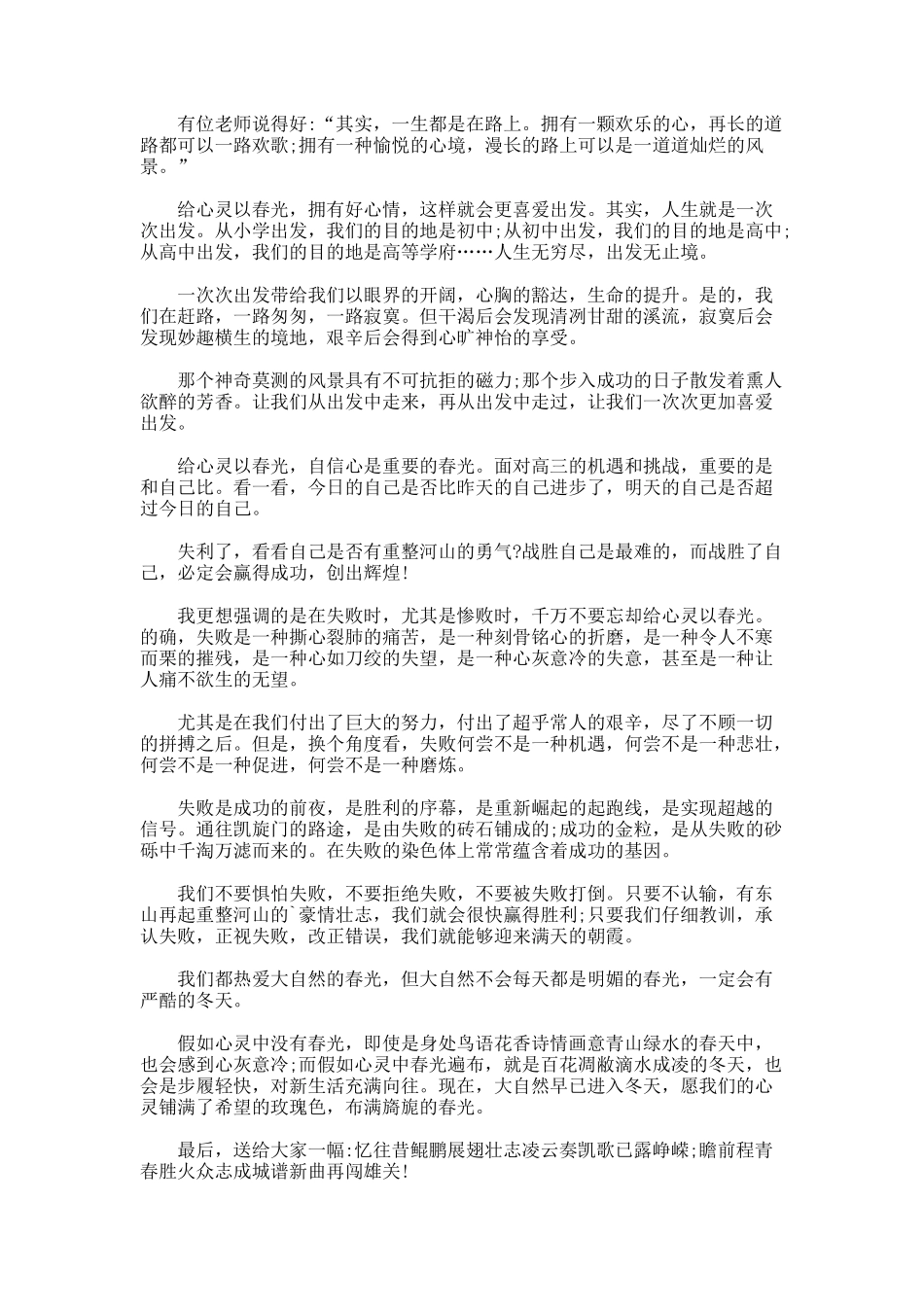 准高三励志演讲稿_第3页