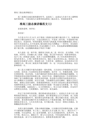 准高三励志演讲稿