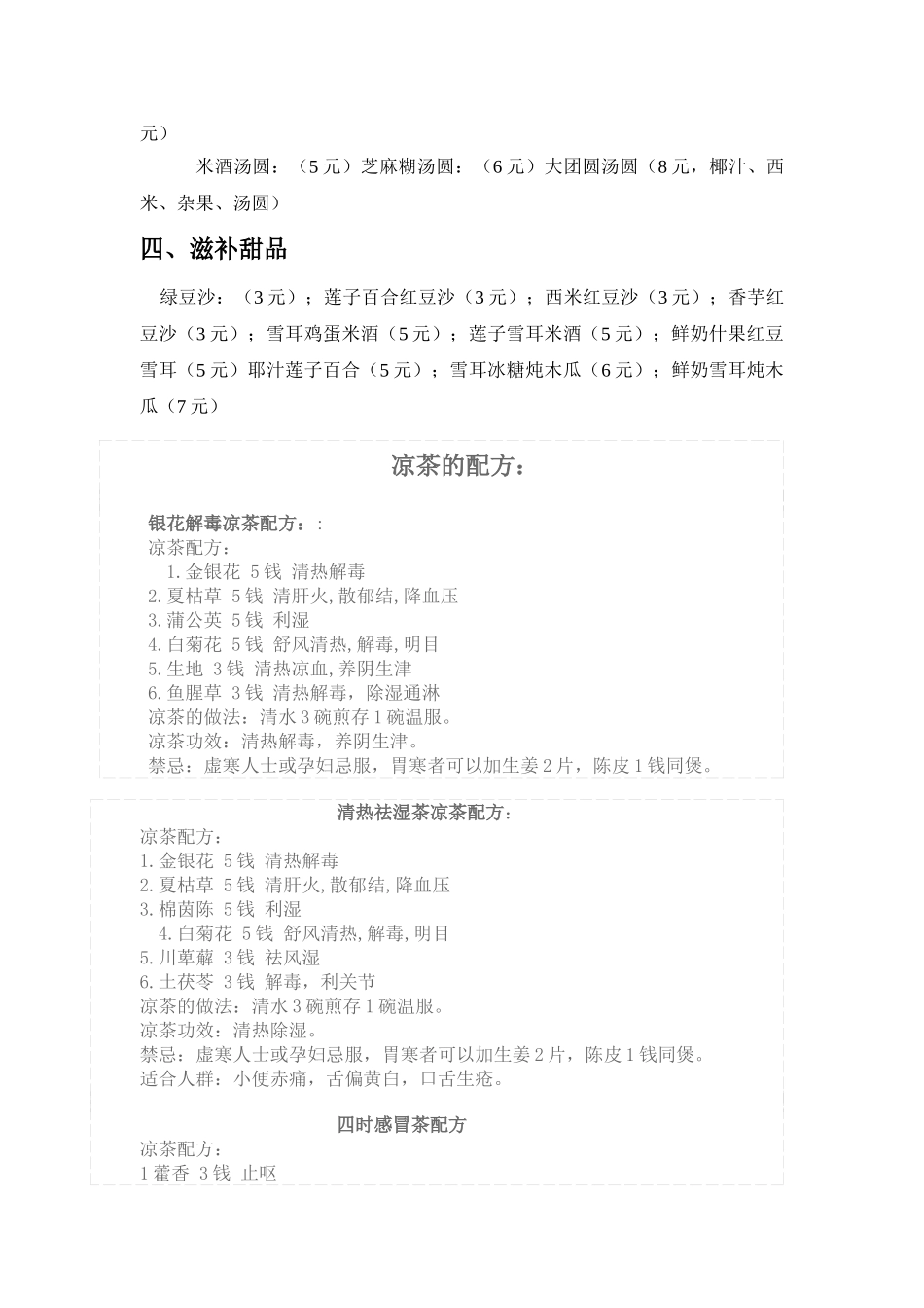 凉茶种类和配方_第2页