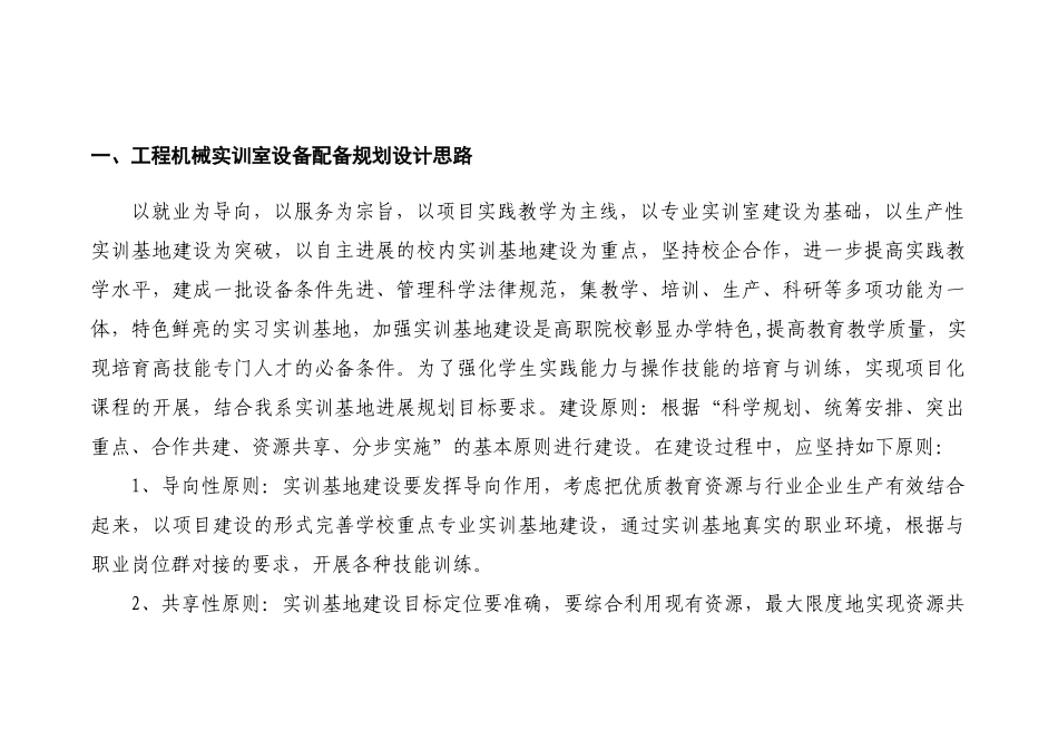 凉州工程机械实训室建设方案_第2页