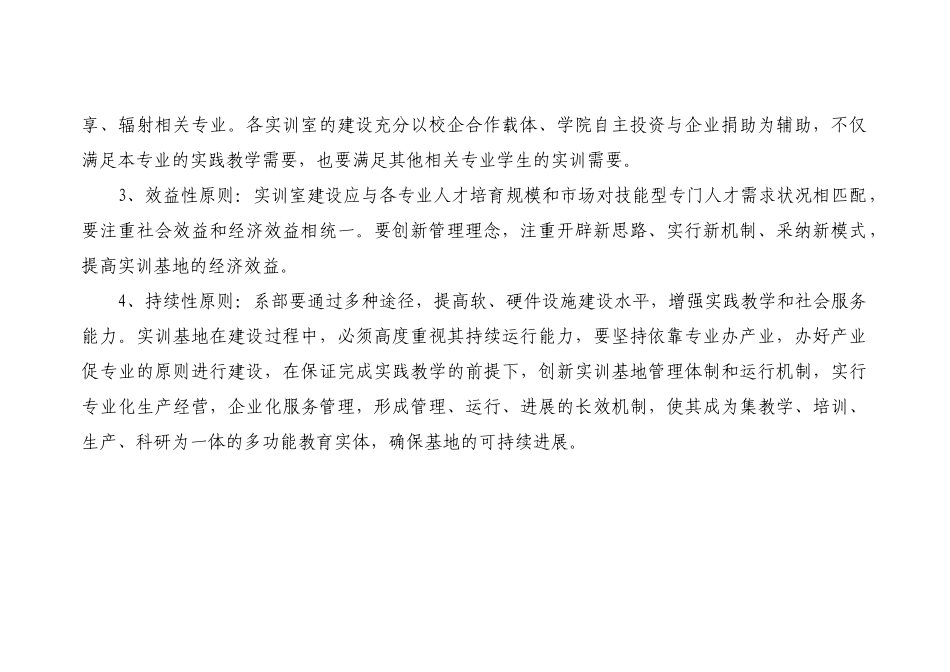 凉州工程机械实训室建设方案_第3页