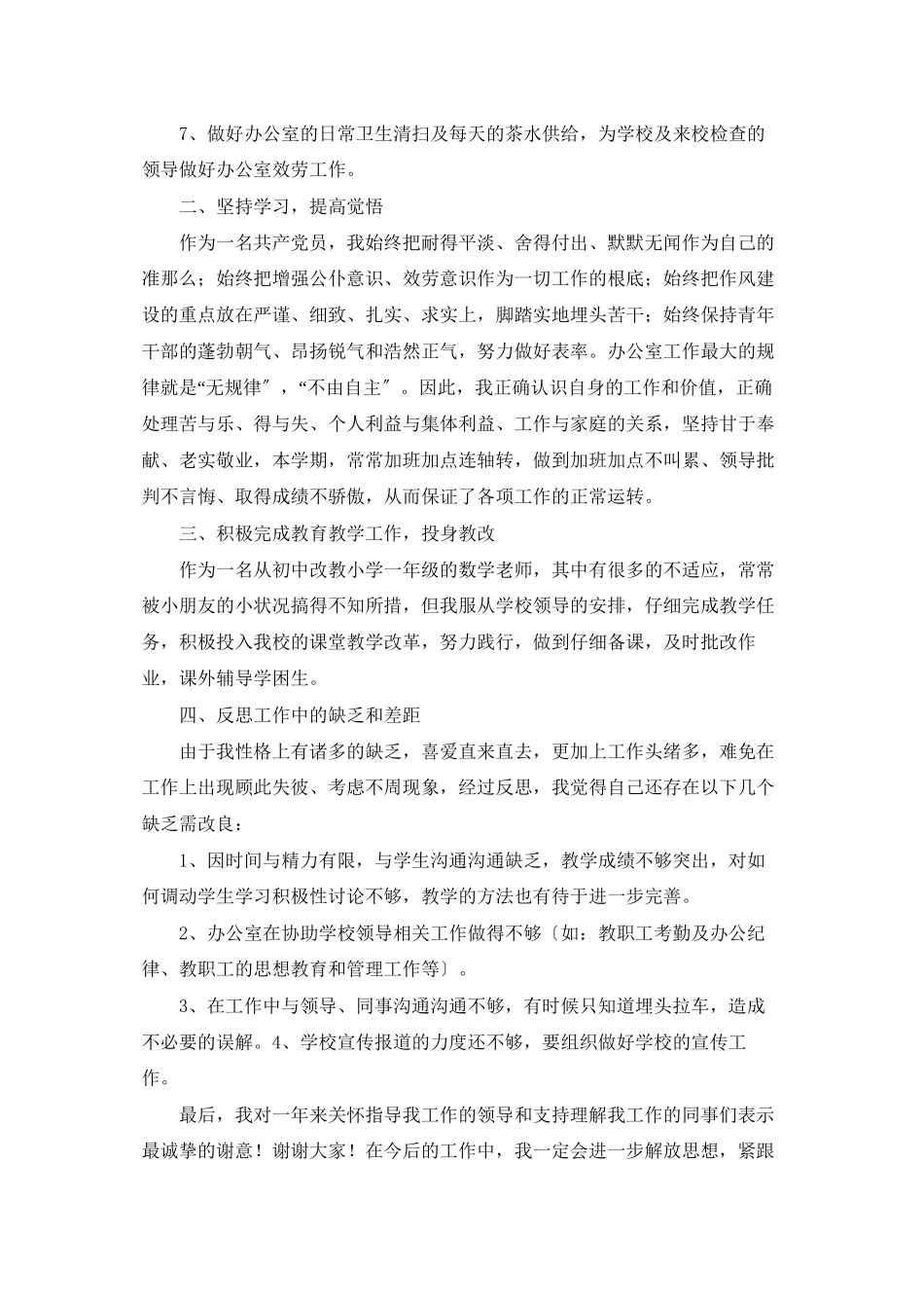 凉水河镇小学办公室工作总结_第2页