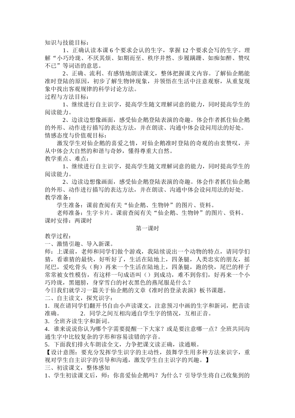 准时的登陆表演教案_第1页