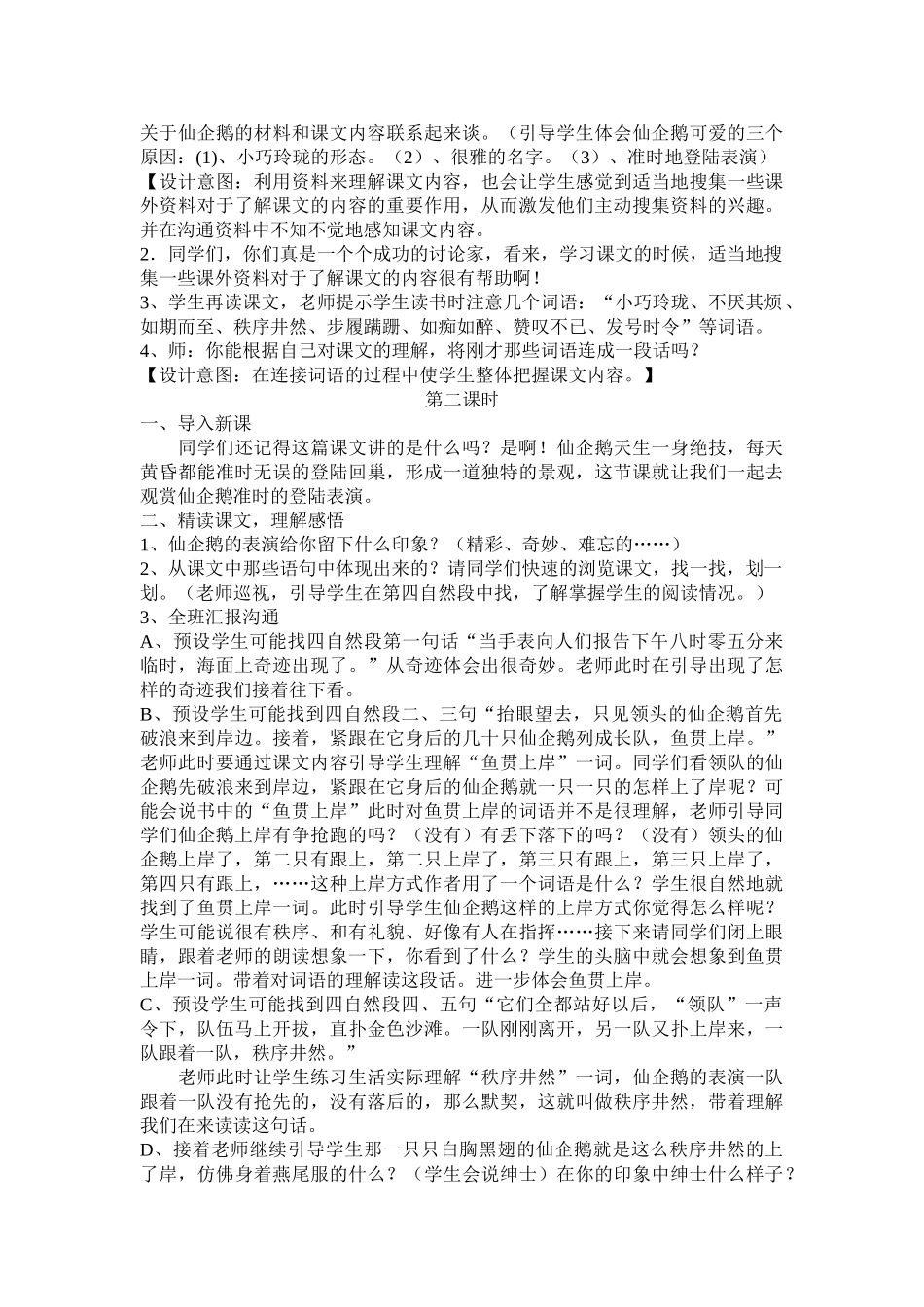 准时的登陆表演教案_第2页