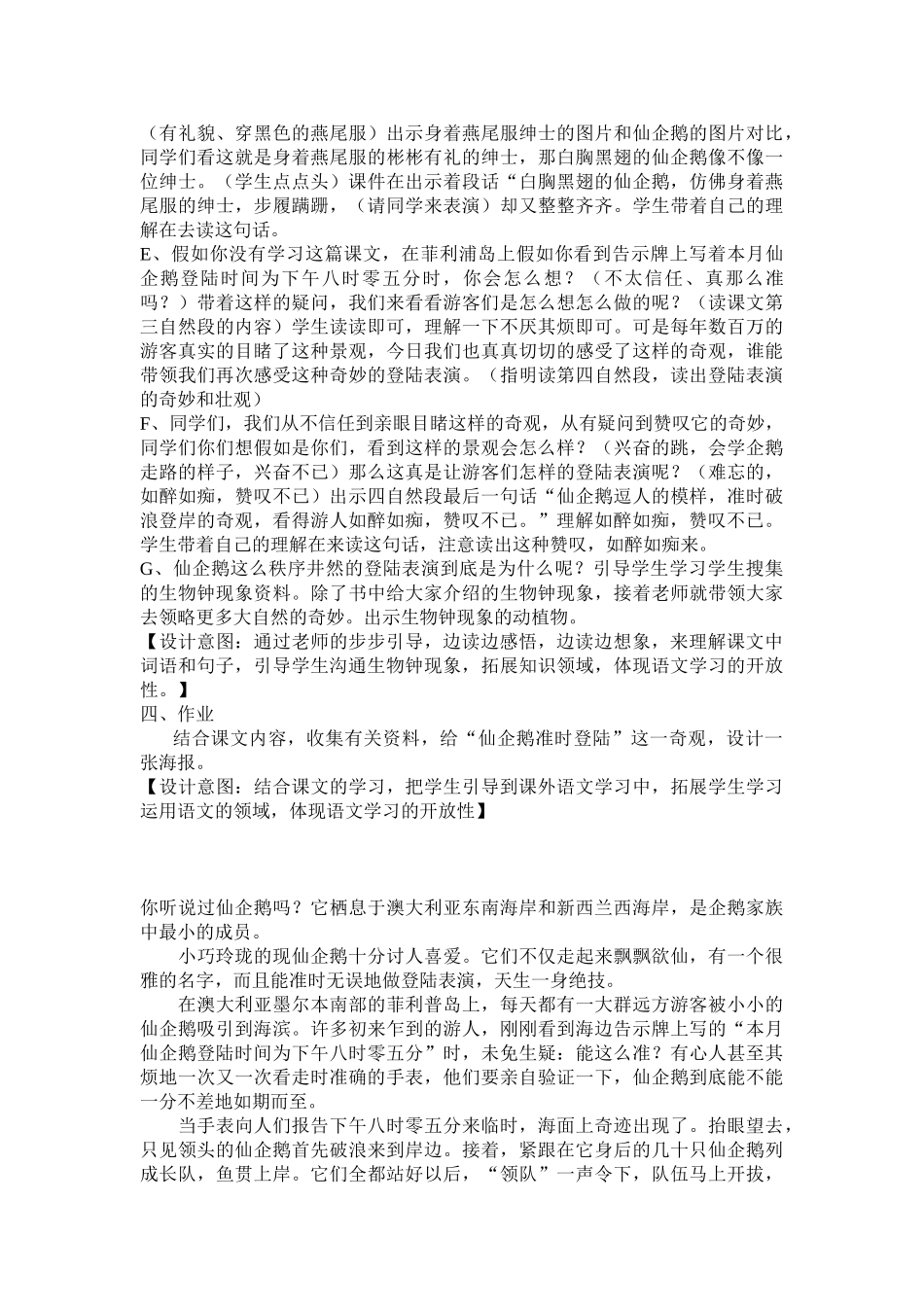 准时的登陆表演教案_第3页