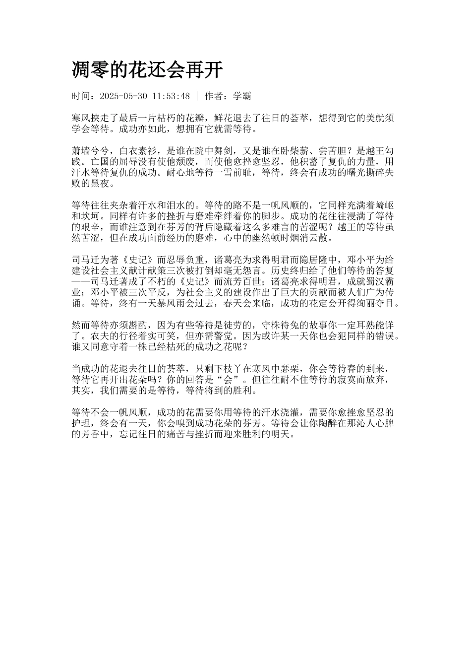 凋零的花还会再开_第1页