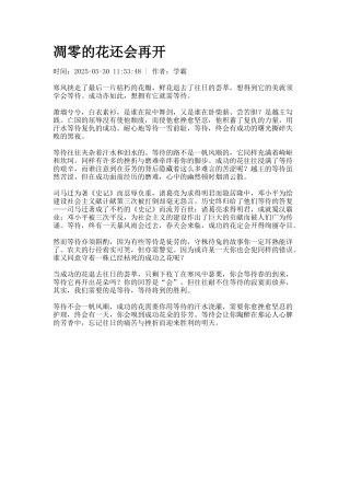 凋零的花还会再开