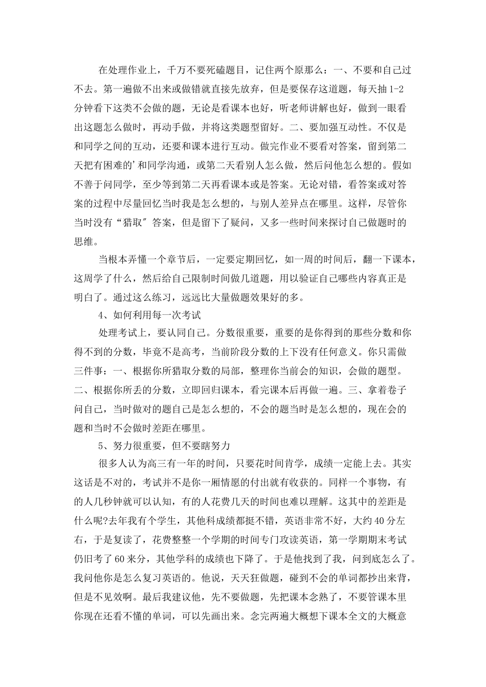 准高三第一轮复习计划指导_第2页