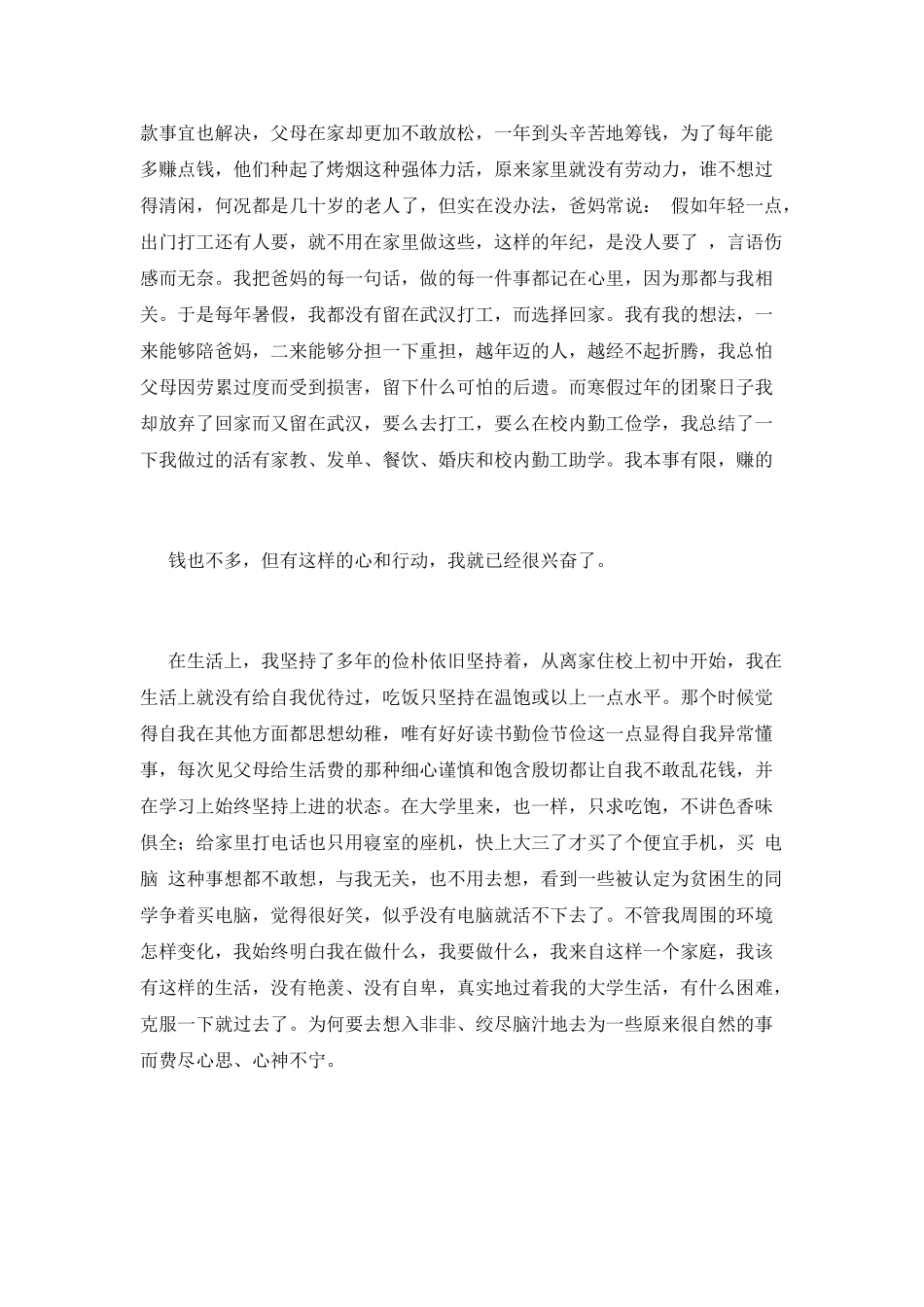减免学费申请书(三)_第2页