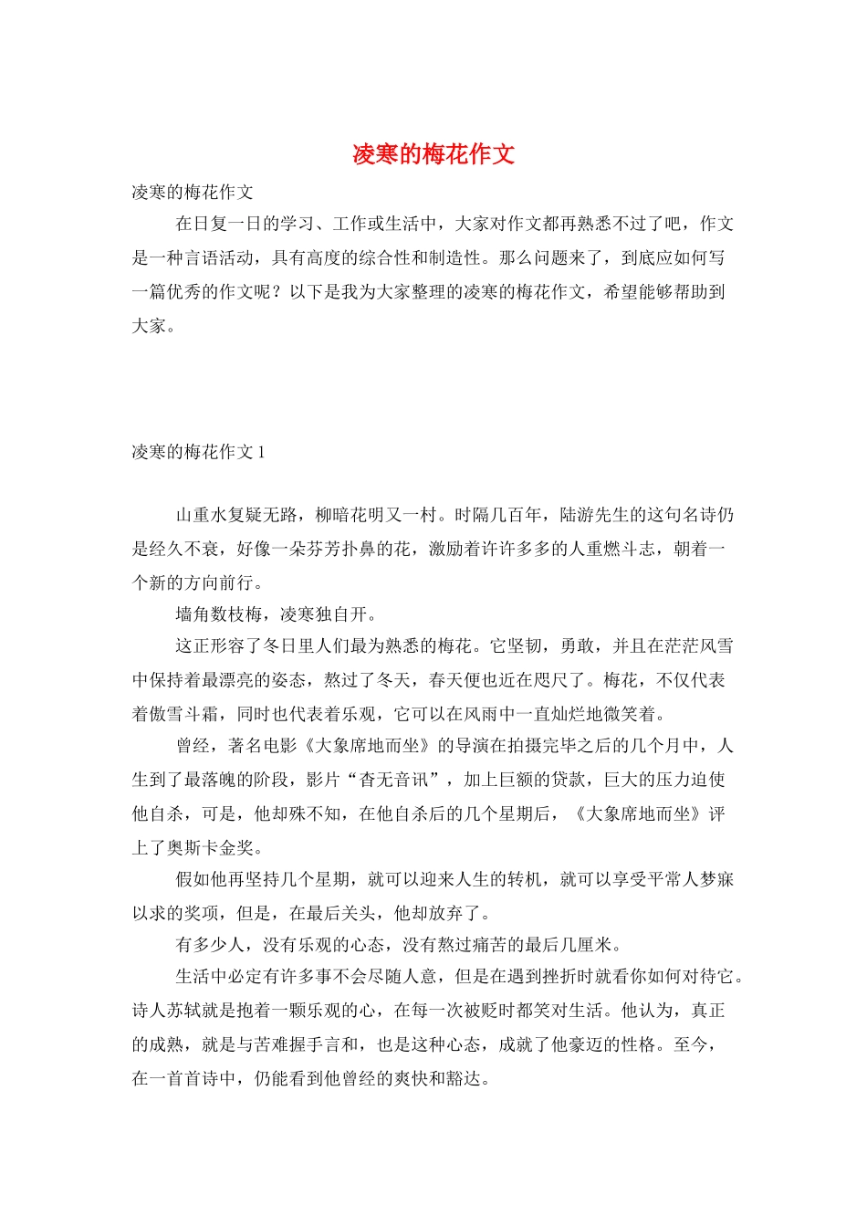 凌寒的梅花作文_第1页