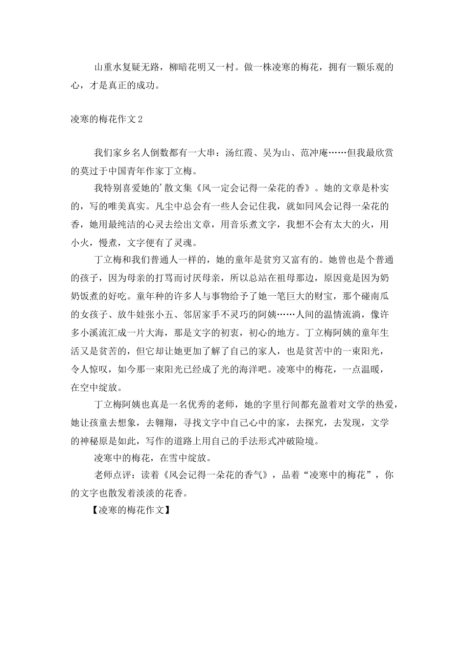 凌寒的梅花作文_第2页