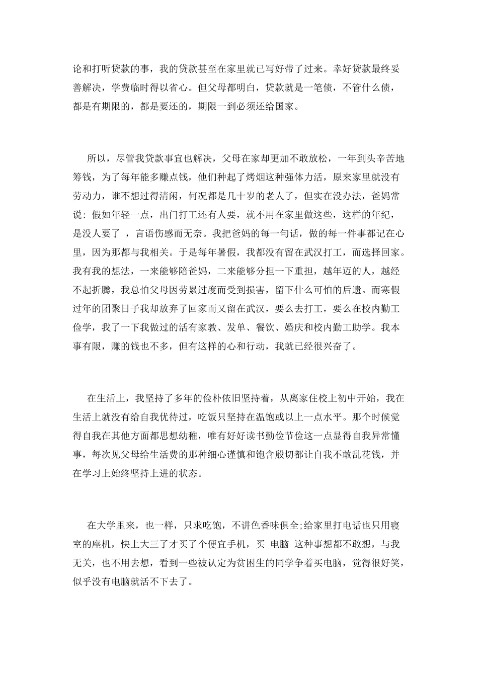 减免学费申请书(九)_第2页