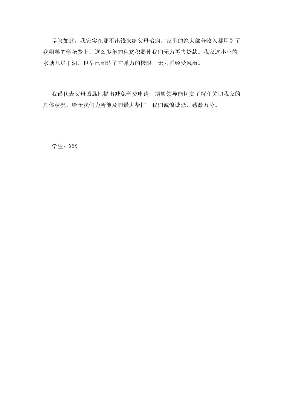 减免学费申请书_第2页