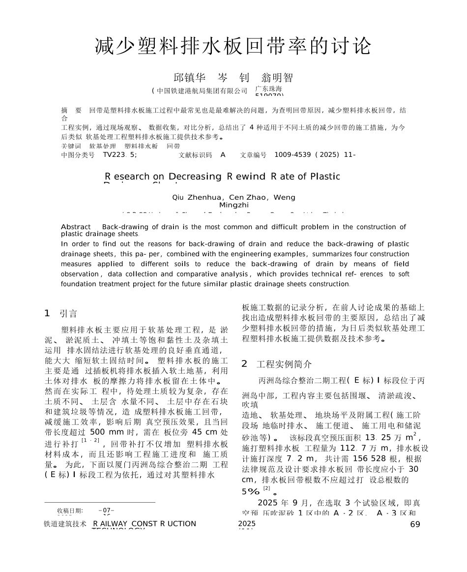 减少塑料排水板回带率的研究_第1页