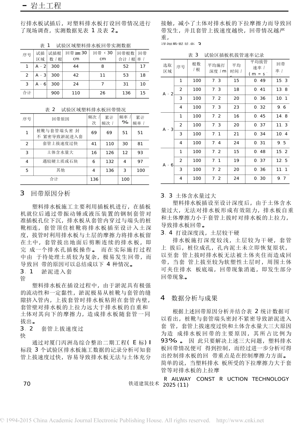 减少塑料排水板回带率的研究_第2页