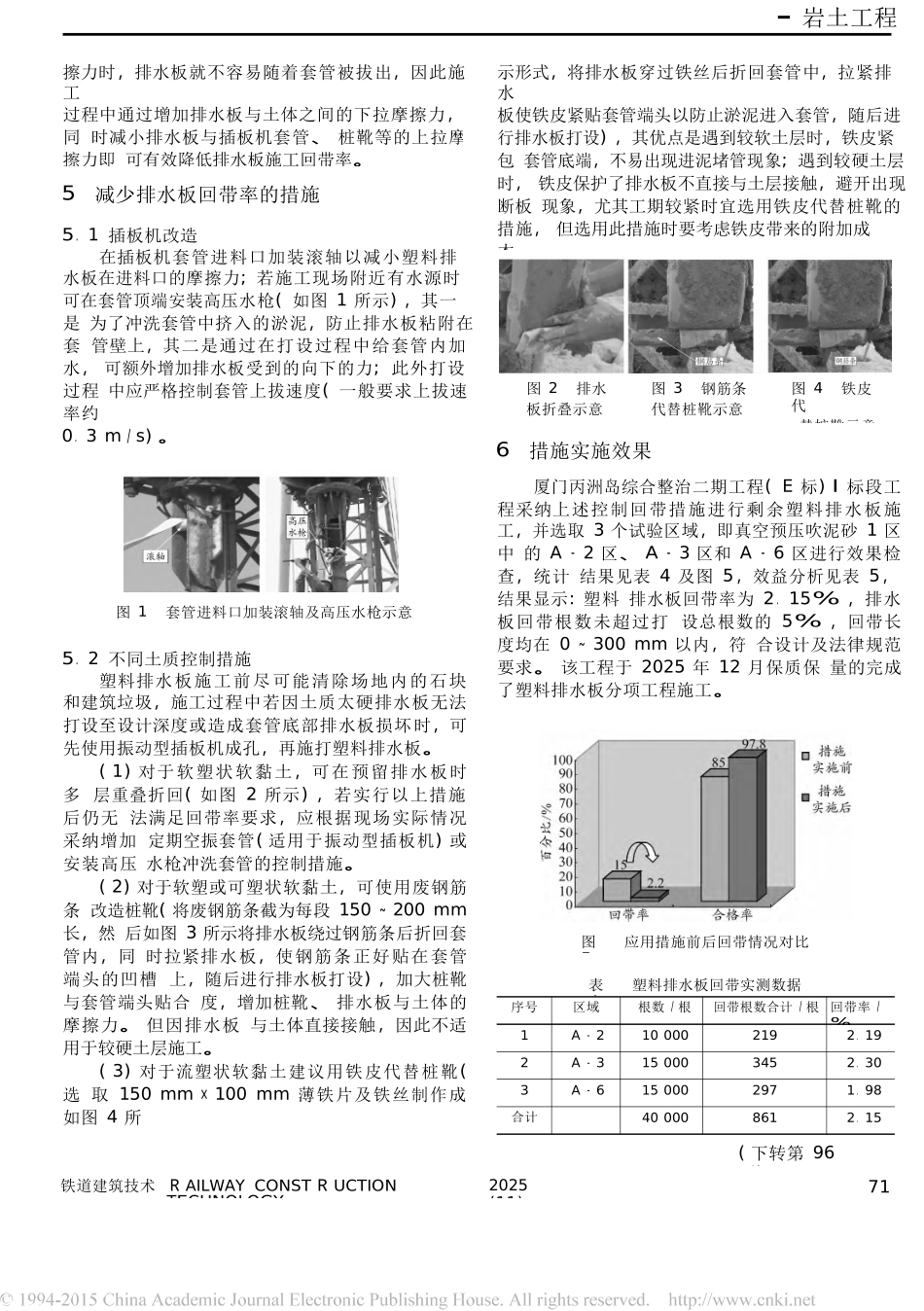 减少塑料排水板回带率的研究_第3页