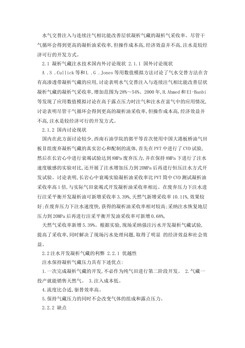减少凝析油的损失_第2页