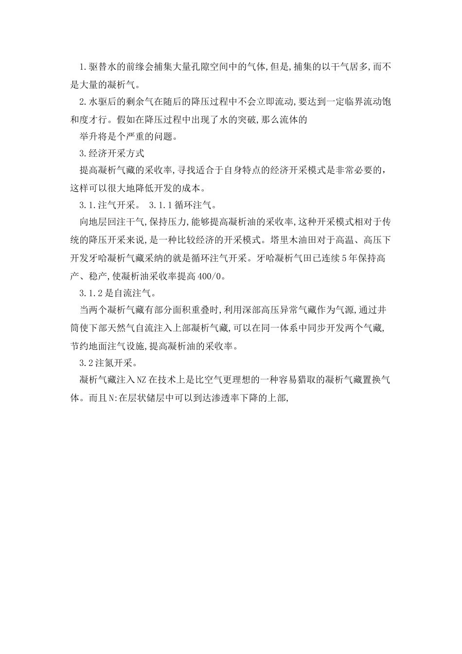 减少凝析油的损失_第3页