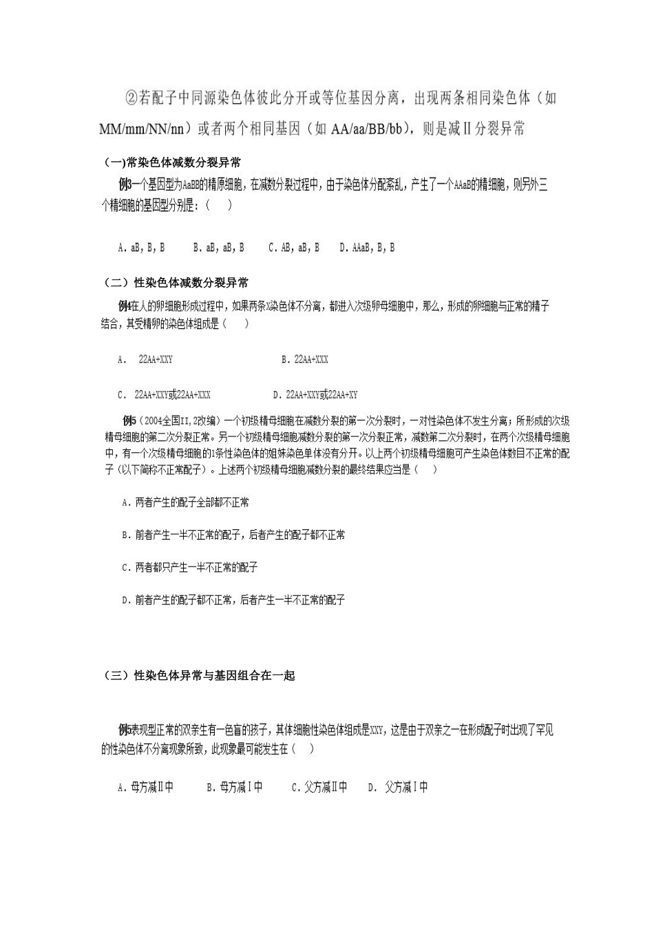 减数分裂异常专题_第2页