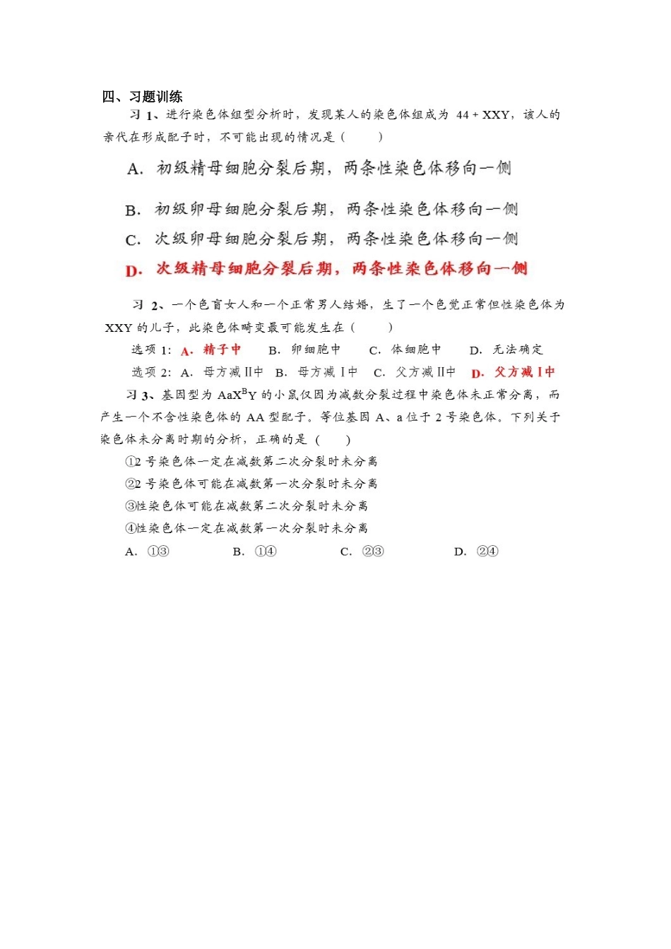 减数分裂异常专题_第3页