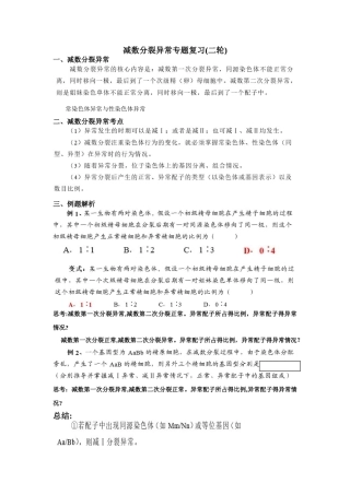 减数分裂异常专题