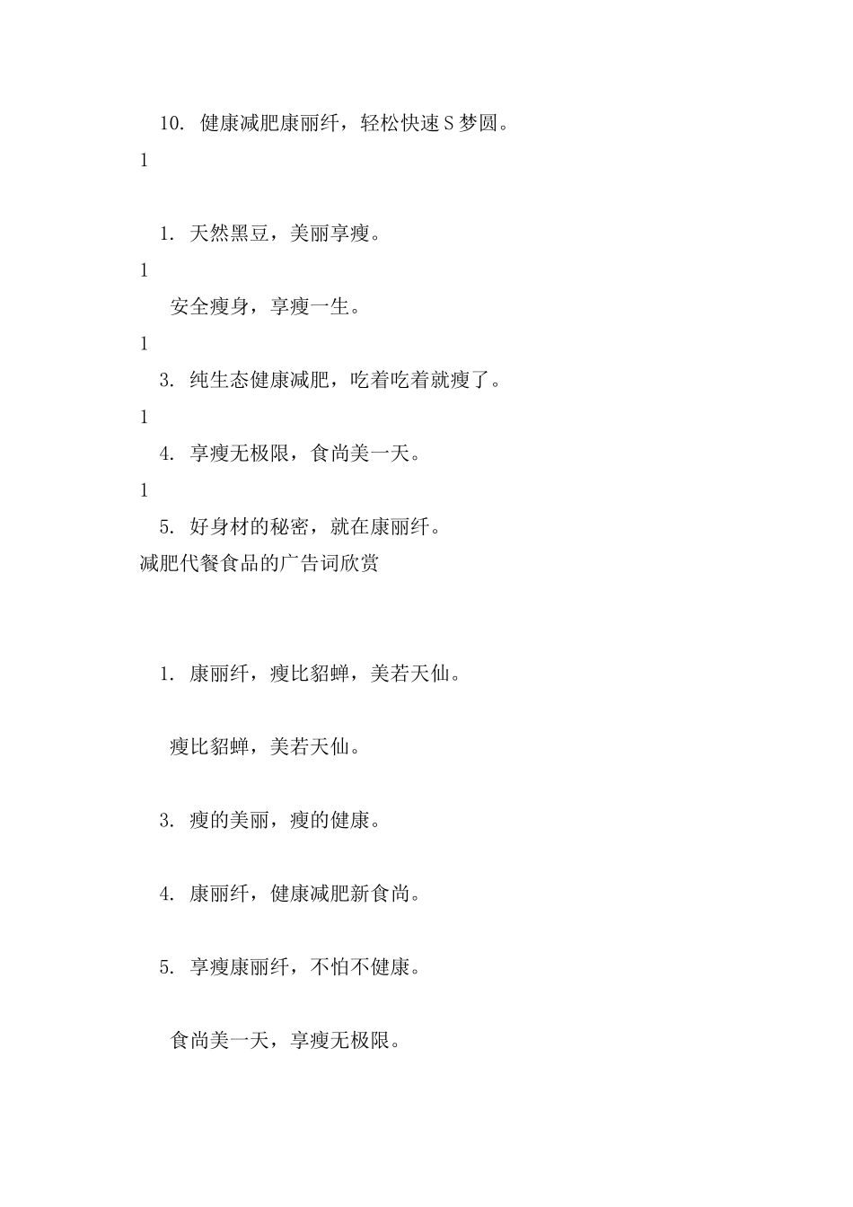 减肥代餐食品的广告词_第2页