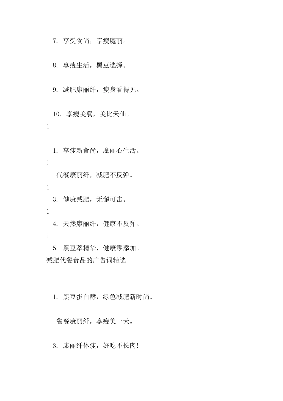 减肥代餐食品的广告词_第3页