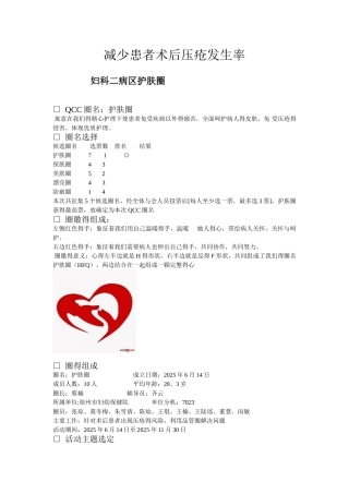 减少患者术后压疮发生率
