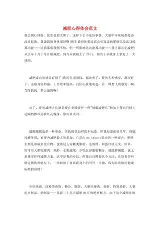 减肥心得体会范文
