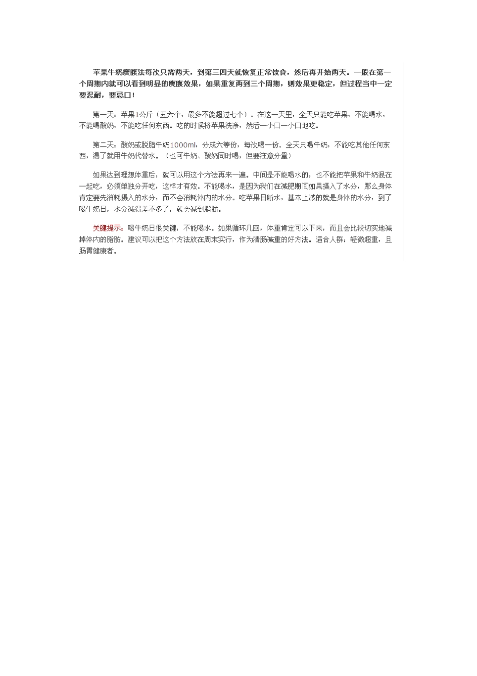 减肥计划_精品文档_第2页