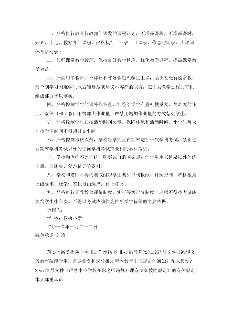 减负承诺书集合10篇_第2页