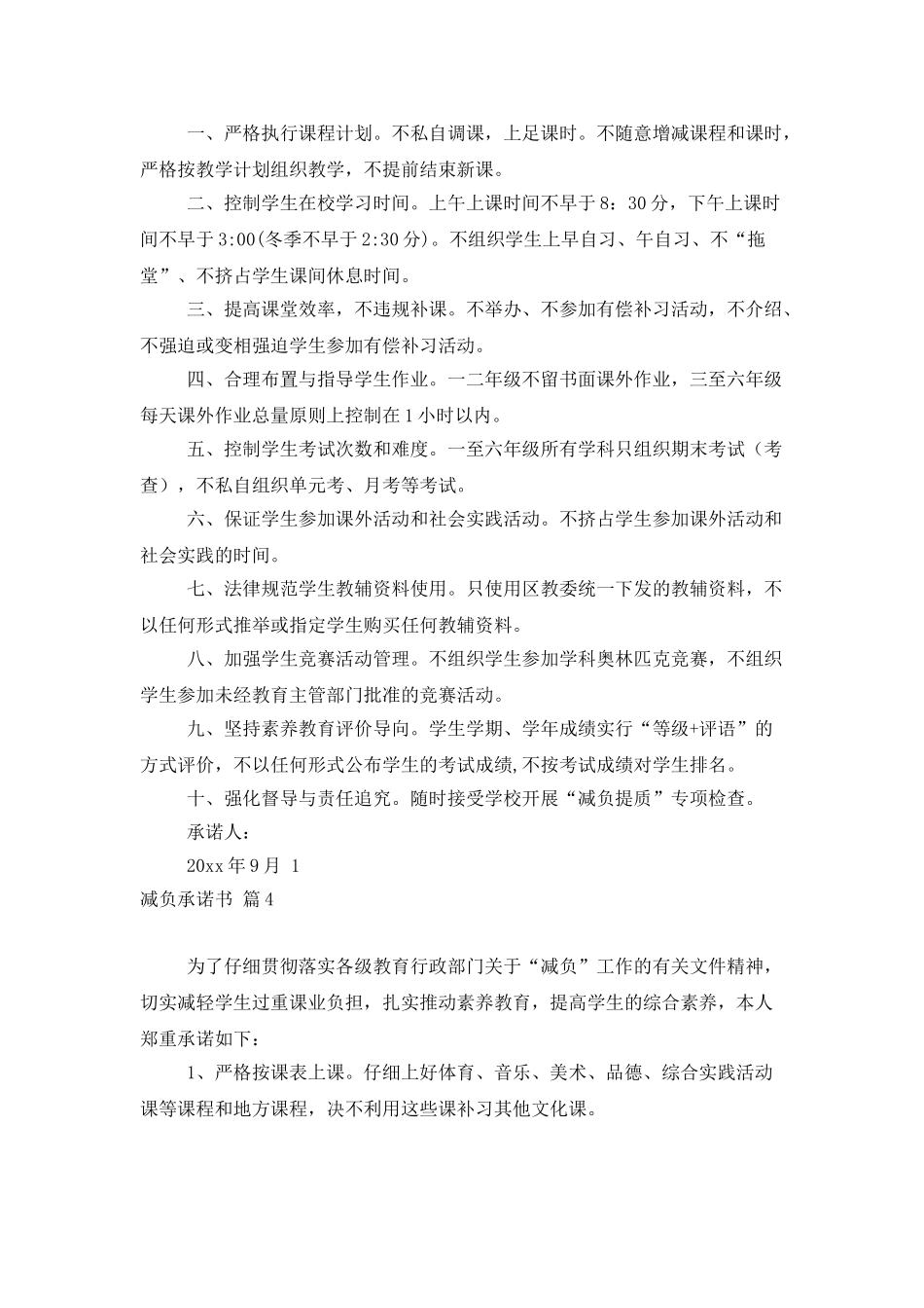 减负承诺书集合10篇_第3页