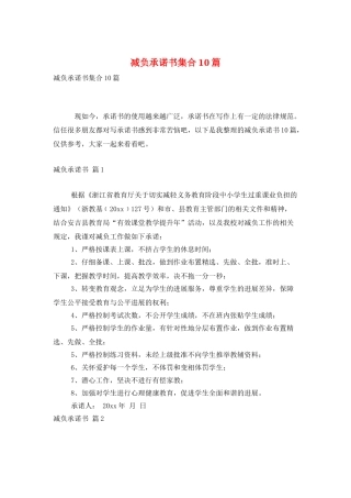 减负承诺书集合10篇