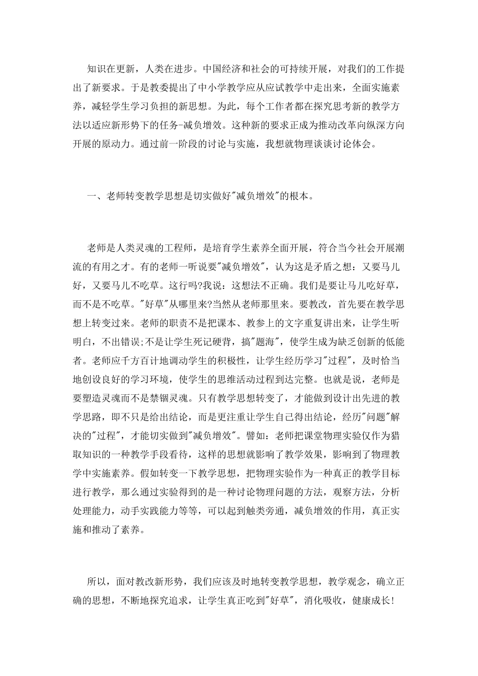 减负增效心得体会_第2页