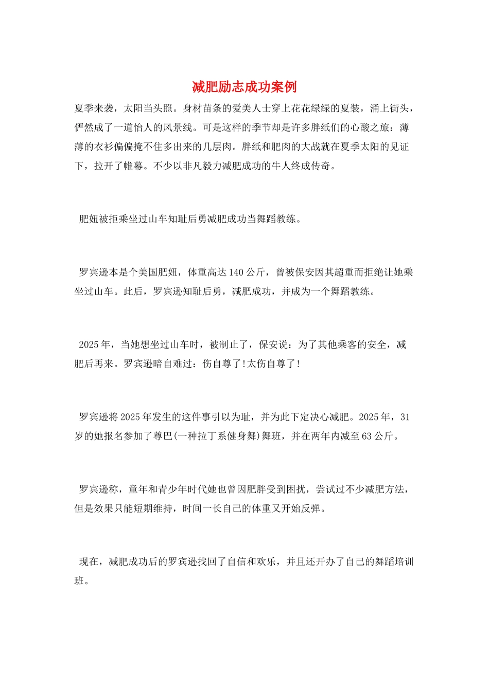 减肥励志成功案例_第1页