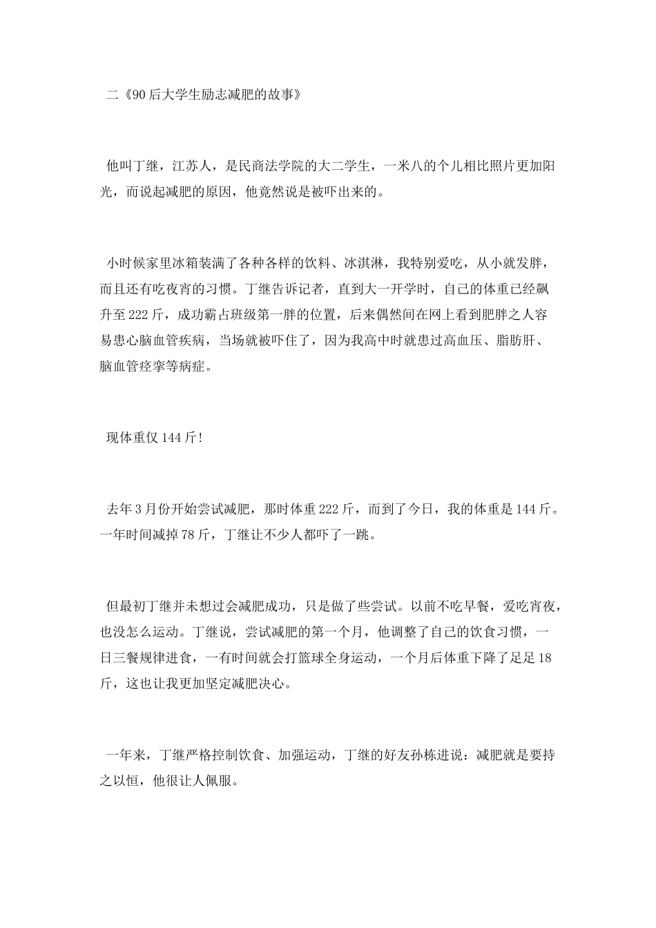 减肥励志成功案例_第2页