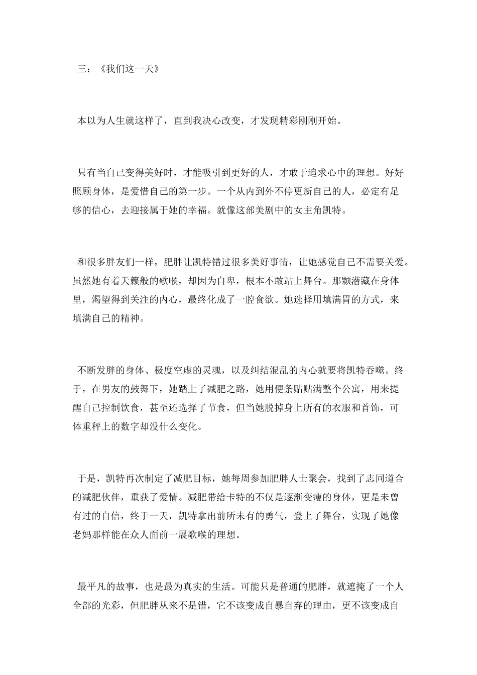 减肥励志成功案例_第3页