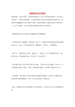 减肥励志成功案例