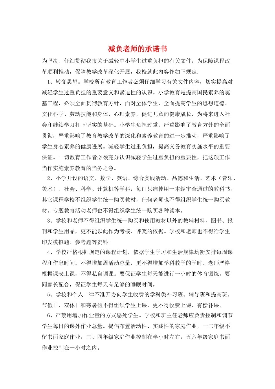 减负教师的承诺书_第1页