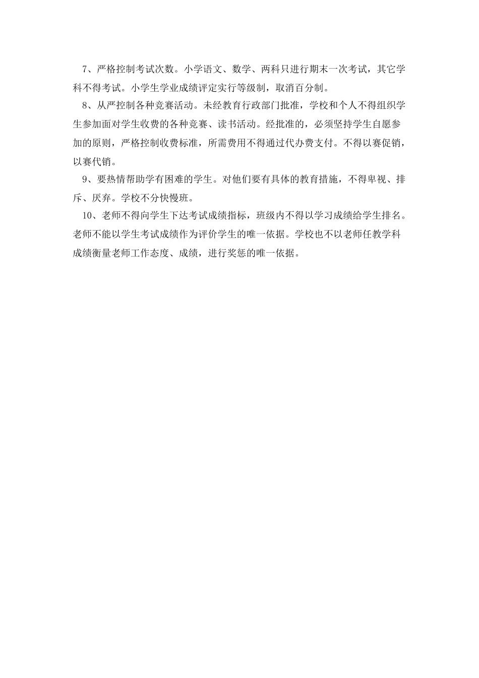 减负教师的承诺书_第2页