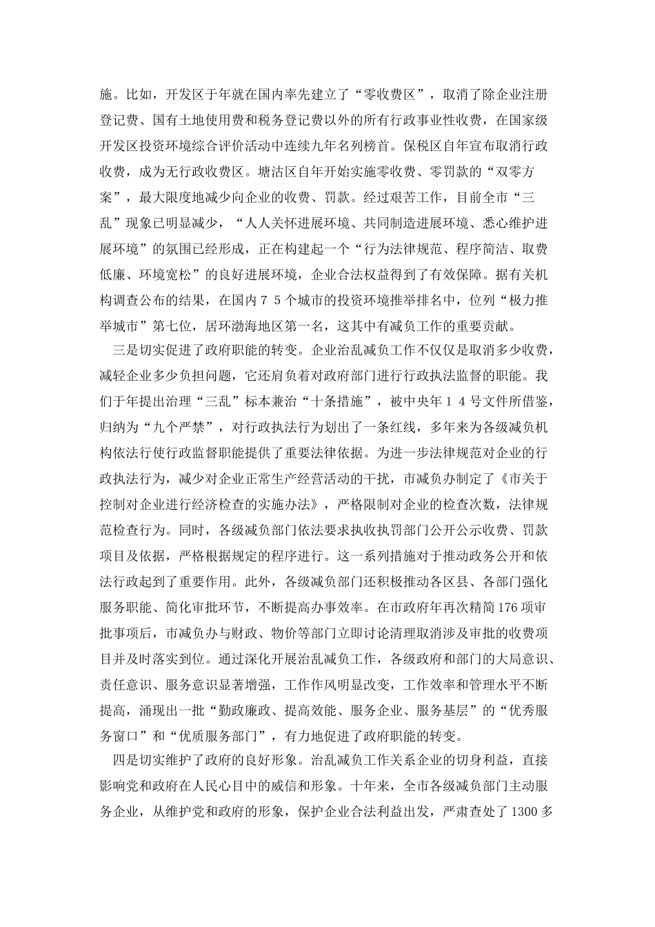 减轻企业负担座谈会讲话_第2页