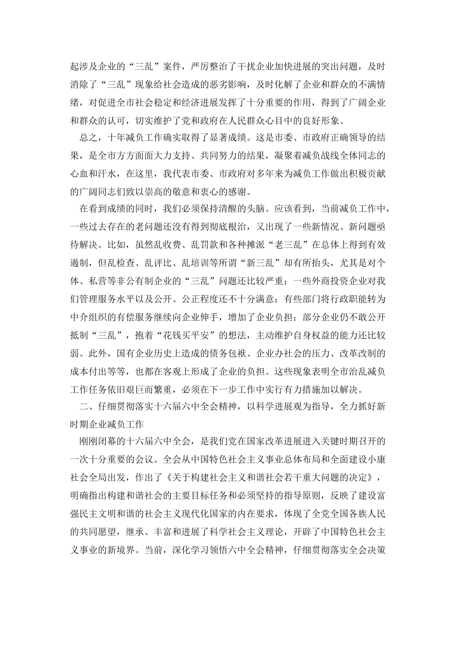 减轻企业负担座谈会讲话_第3页