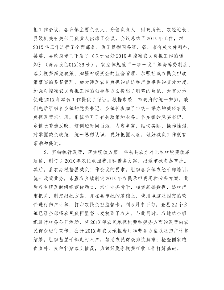 减轻农民负担工作情况汇报_第2页