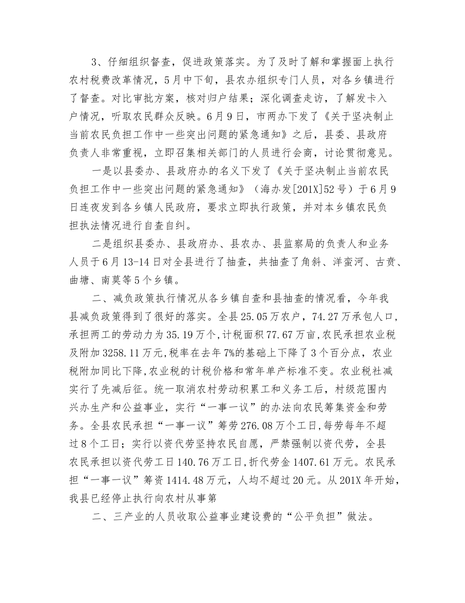 减轻农民负担工作情况汇报_第3页