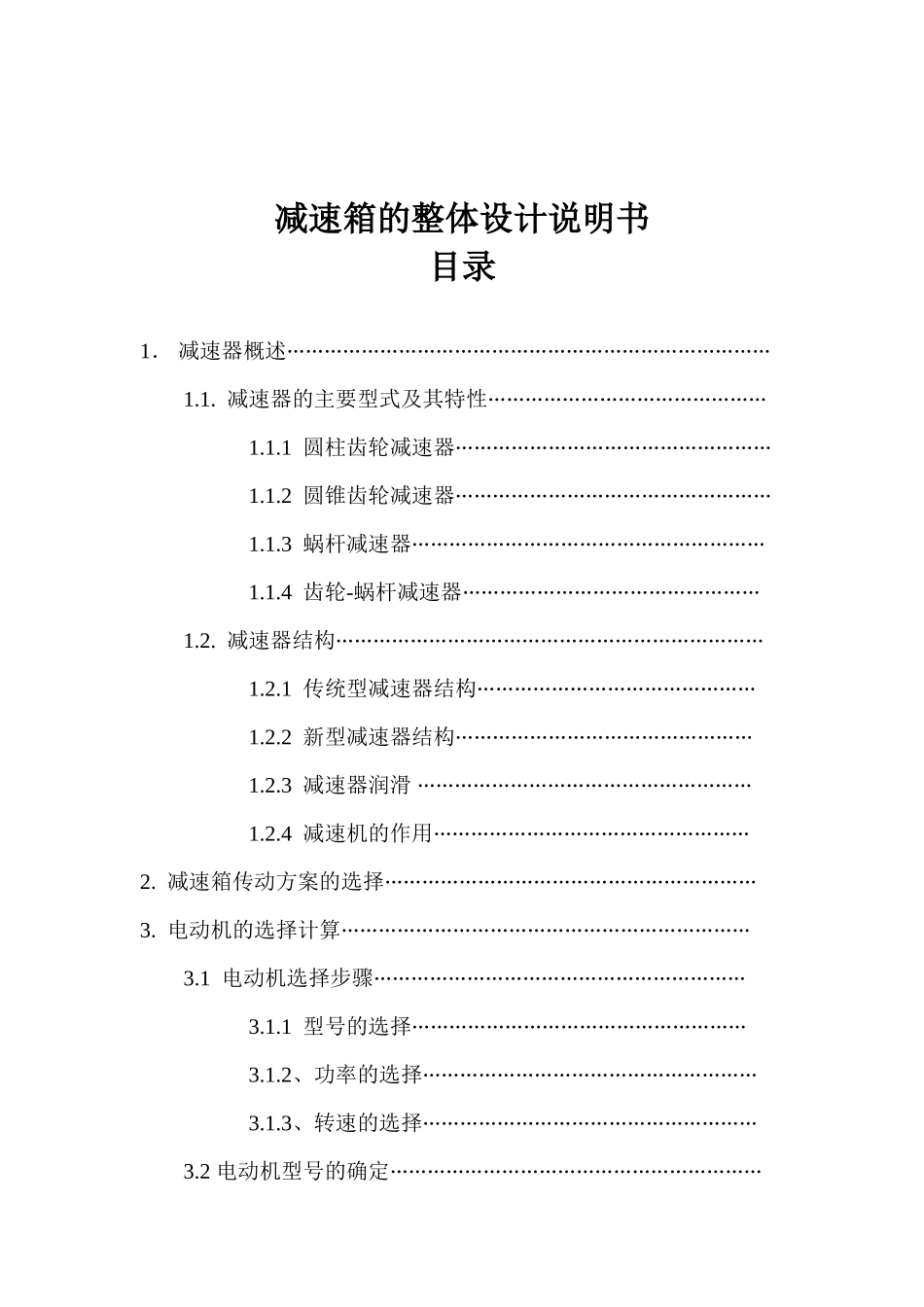 减速器减速器的整体设计_第3页