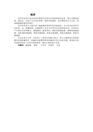 减速器减速器的整体设计