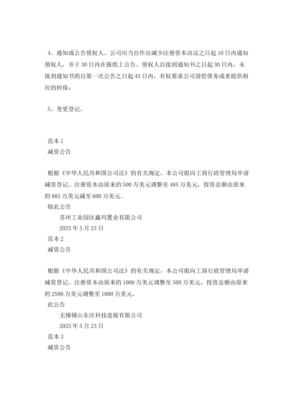 减资公告登报流程模板_第2页