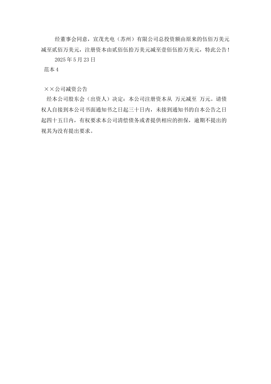 减资公告登报流程模板_第3页